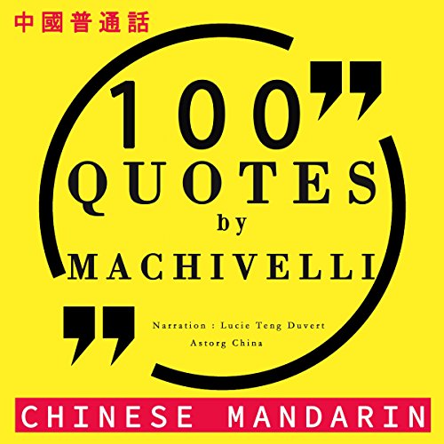 100 quotes by Machiavelli in Chinese Mandarin