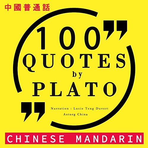 100 quotes by Plato in Chinese Mandarin