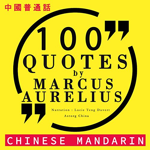 100 Quotes by Marcus Aurelius in Chinese Mandarin