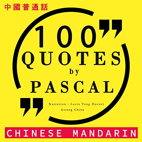 100 quotes by Pascal in Chinese Mandarin