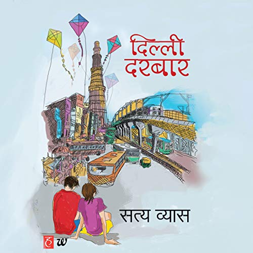 Dilli Darbaar (Hindi Edition)