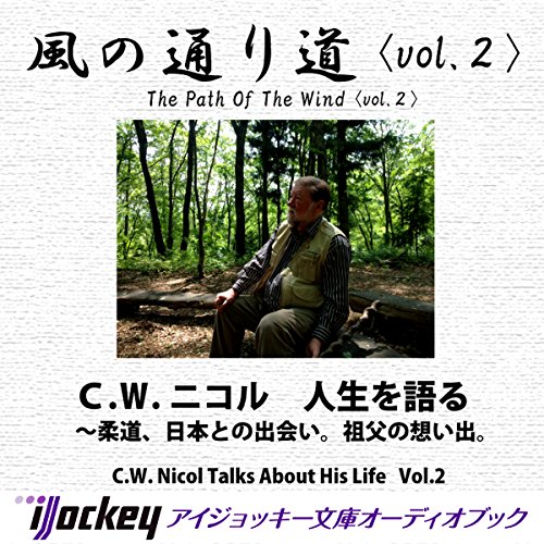 風の通り道 vol.2