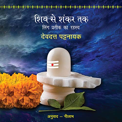 Shiv Se Shankar Tak (Hindi Edition)