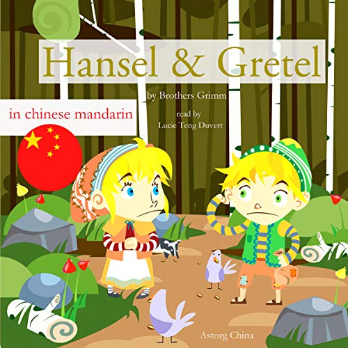 Hänsel and Gretel - 糖果屋 by Brothers Grimm