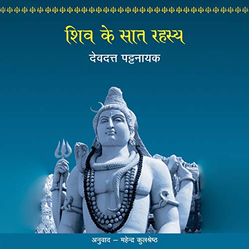 Shiv Ke Saat Rahasya [Seven Secrets of Shiva]