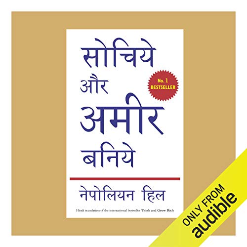 Sochiye Aur Ameer Baniye [Think and Be Rich] by Napoleon Hill