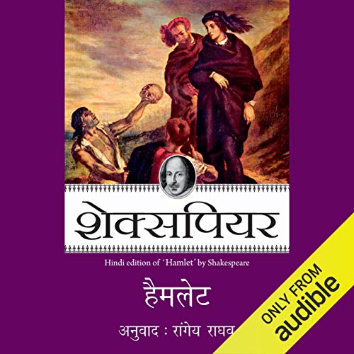 Hamlet (Hindi Edition)
