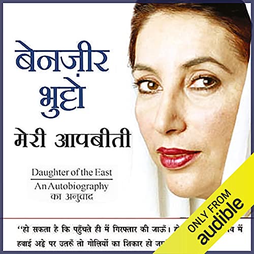 Meri Aapbeeti [My Ordeal]