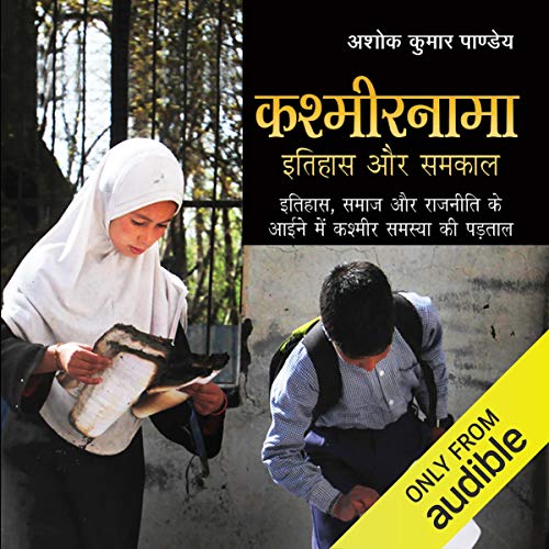 Kashmirnama (Hindi Edition)