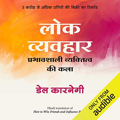 Lok Vyavhar (Hindi Edition)