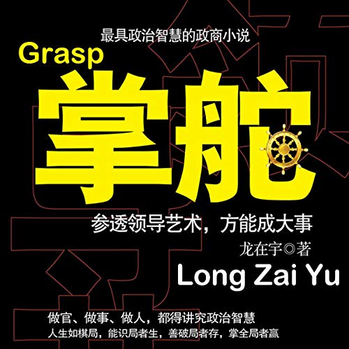 Grasp (Chinese Edition) by Long Zai Yu