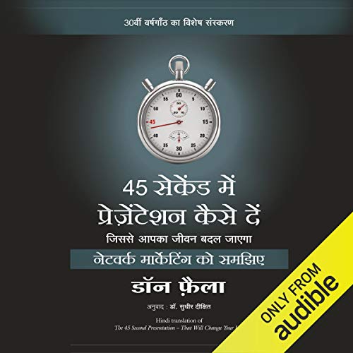 45 Second Mein Presentation Kaise De [How to Give a Presentation in 45 Seconds] by Don Failla