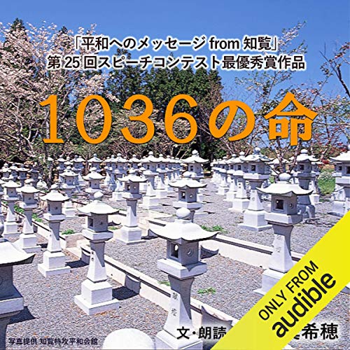 1036の命 by 山口 真希穂