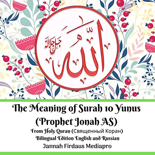 The Meaning of Surah 10 Yunus (prophet Jonah As) from Holy Quran (священный Коран)