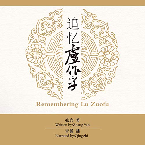 追忆卢作孚 - 追憶盧作孚 [Remembering Lu Zuofu] by 张岩 - 張岩 - Zhang Yan