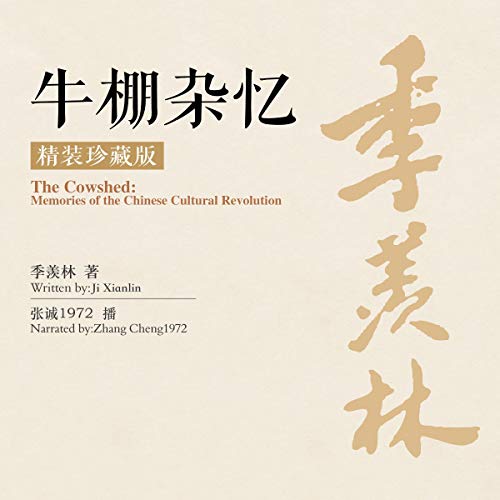 牛棚杂忆 - 牛棚雜憶 [The Cowshed: Memories of the Chinese Cultural Revolution] by 季羡林 - 季羨林 - Ji Xianlin