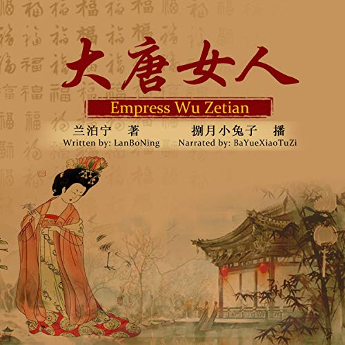 大唐女人 - 大唐女人 [Empress Wu Zetian] by 兰泊宁 - 蘭泊寧 - Lan Boning