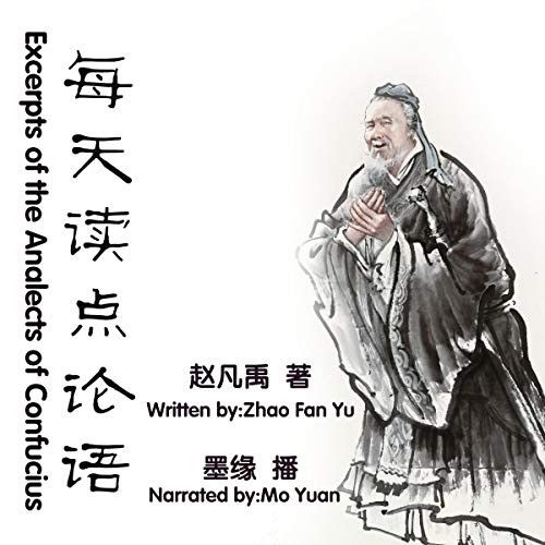 每天读点论语 - 每天讀點論語 [Excerpts of the Analects of Confucius]