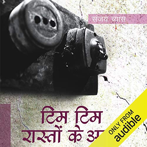 Tim Tim Raston Ke Aks [Pictures of Tim Tim Rasta] by Sanjay Vyas