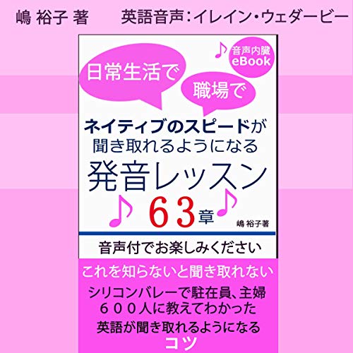 Daily English Conversation Pronunciation Guide