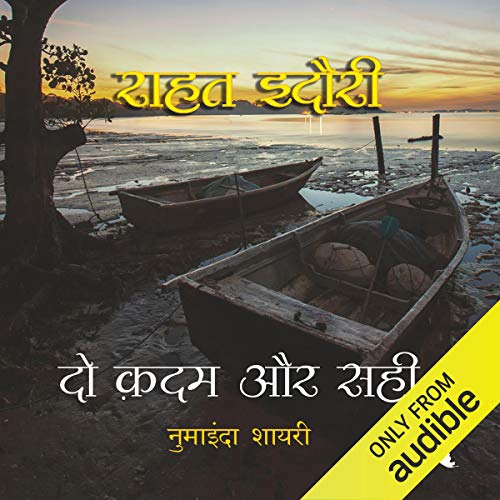 Do Kadam Aur Sahi [Two Steps and Right] by Rahat Indori