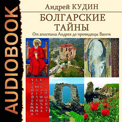 From the Apostle Andrew to the Seer Vanga (Russian Edition)