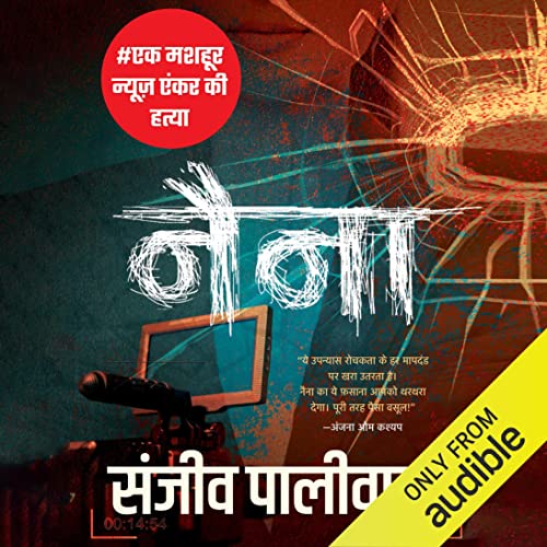 Naina (Hindi Edition) by Sanjeev Paliwal