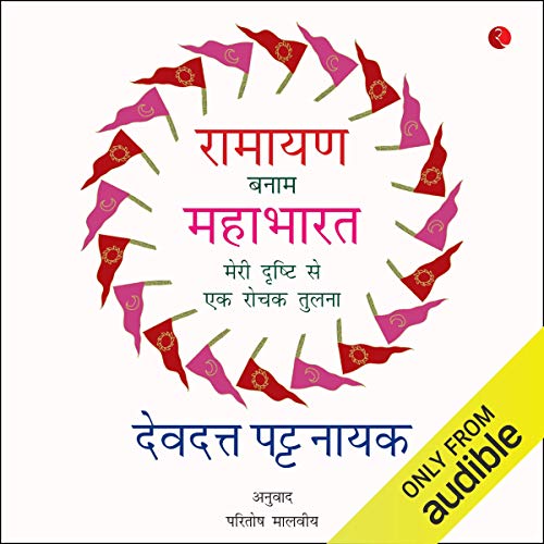 Ramayana Banaam Mahabharata [Ramayana vs. Mahabharata]