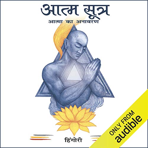 Aatma Sutra (Hindi Edition)