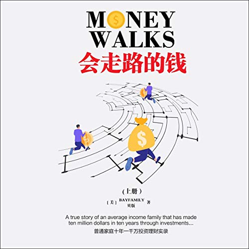 Money Walks (Chinese Edition) by Bay Family
