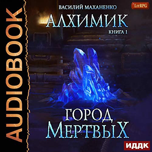 Город мертвых [City of the Dead]