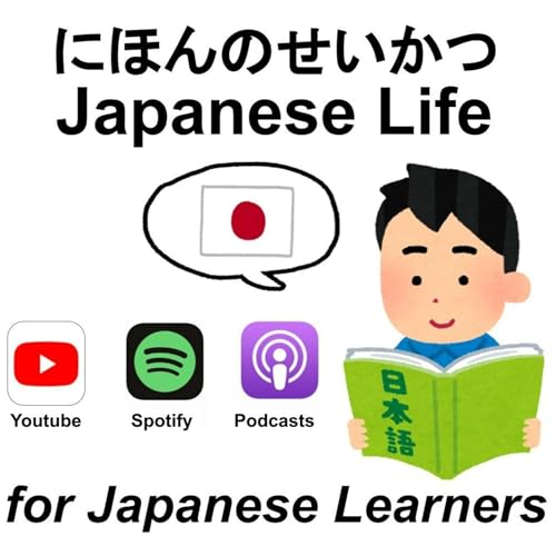 にほんのせいかつ Japanese Life (nihongo にほんご 日本語 giapponese 日文 日语 일본어 japonés ญี่ปุ่น japonais japonés) by Japanese Isseki