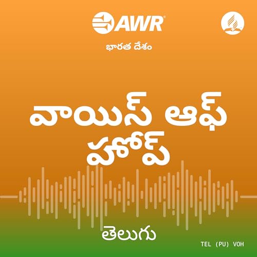 AWR -Telegu, తెలుగు, telugu by Adventist World Radio
