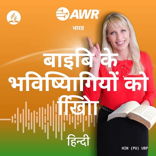 AWR in Hindi - बाइबि के भविष्यिागियों को खोििा by Adventist World Radio