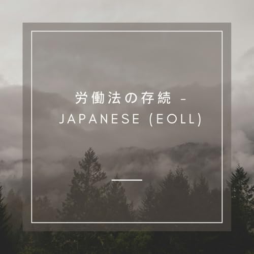労働法の存続 - Japanese (EOLL)