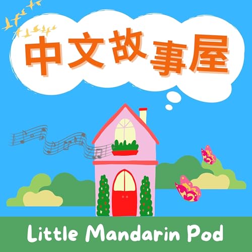 中文故事屋 Little Mandarin Pod 🍄 by 貝貝媽咪 BeiBei Mommy