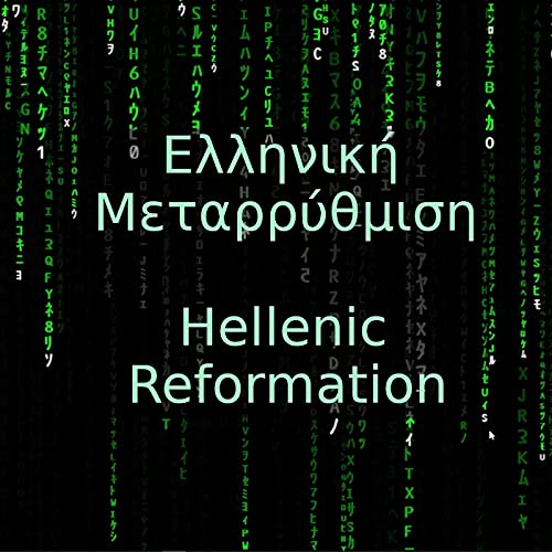 Ελληνική Μεταρρύθμιση - Hellenic Reformation by Ioannis Loukeris