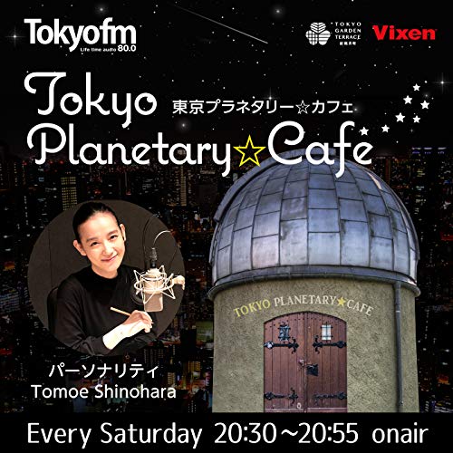 Vixen presents 東京プラネタリー☆カフェ by TOKYO FM