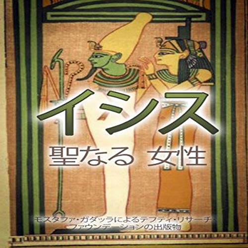 ISIS the Divine Female (Japanese Edition)