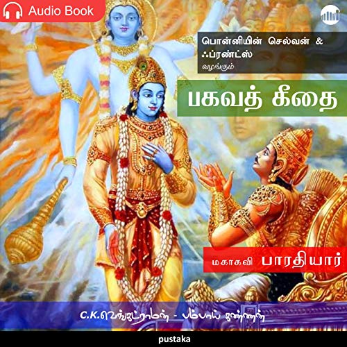 Bhagavath Geethai (Tamil Edition)