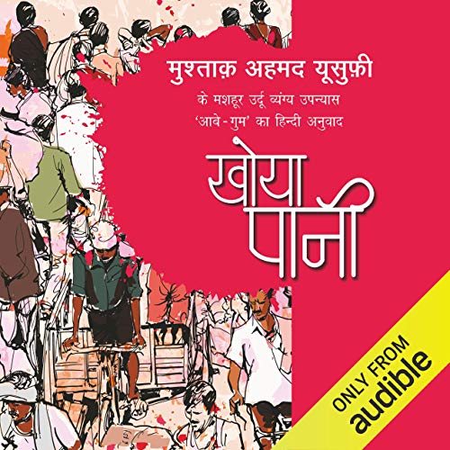 Khoya Pani (Hindi Edition)