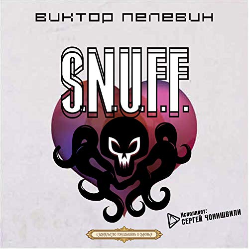 S.n.u.f.f. by Виктор Пелевин