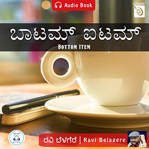 Bottom Item (Kannada Edition) by Ravi Belagere