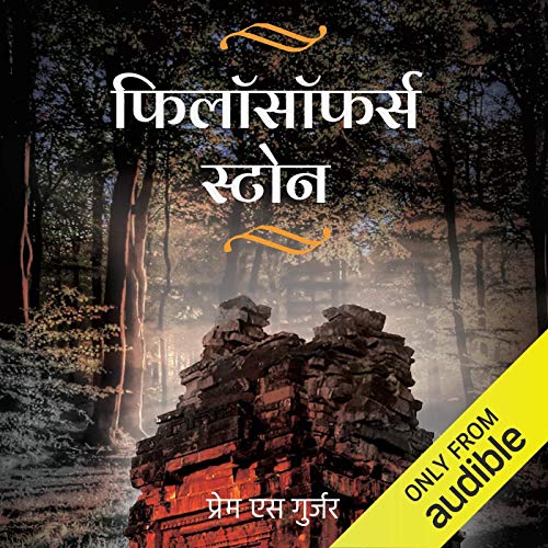 Philosopher's Stone (Hindi Edition) by S. Gurjar