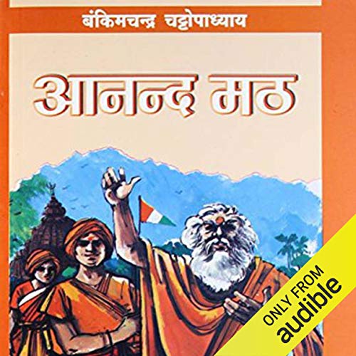Anandmath (Hindi Edition)
