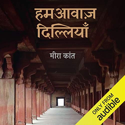 Humaawaaz Dilliyan (Hindi Edition)