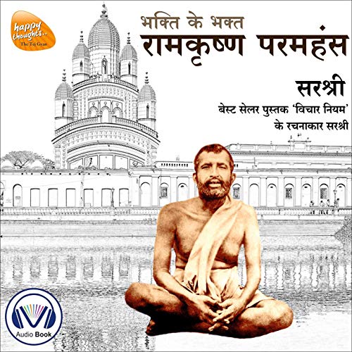 Ramakrishna Paramahamsa (Original Recording - Voice of Sirshree) (Hindi Edition)