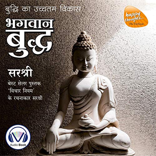 Bhagwan Buddha (Original Recording - Voice of Sirshree) (Hindi Edition)