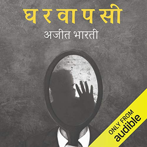 Ghar Wapasi (Hindi Edition) by Ajeet Bharti