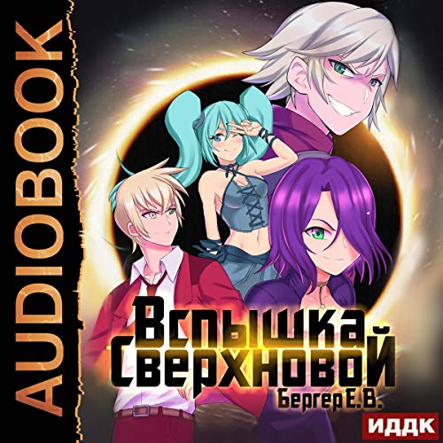 Горизонт событий. [Event Horizon.]